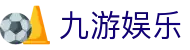 九游娱乐（中国） · jiuyou网页版在线登录